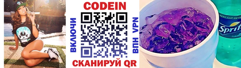 Кодеиновый сироп Lean напиток Lean (лин)  Весьегонск 